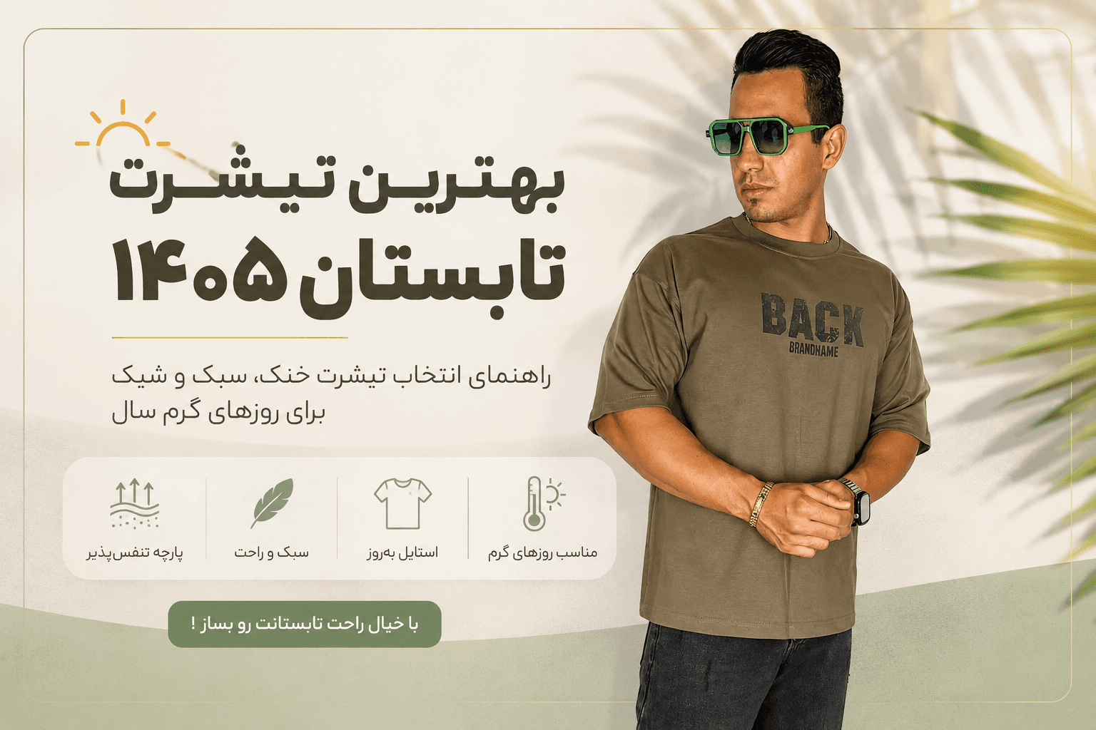 بهترین تیشرت مردانه تابستان ۱۴۰۵ + راهنمای خرید | کاوه فیت شاپ