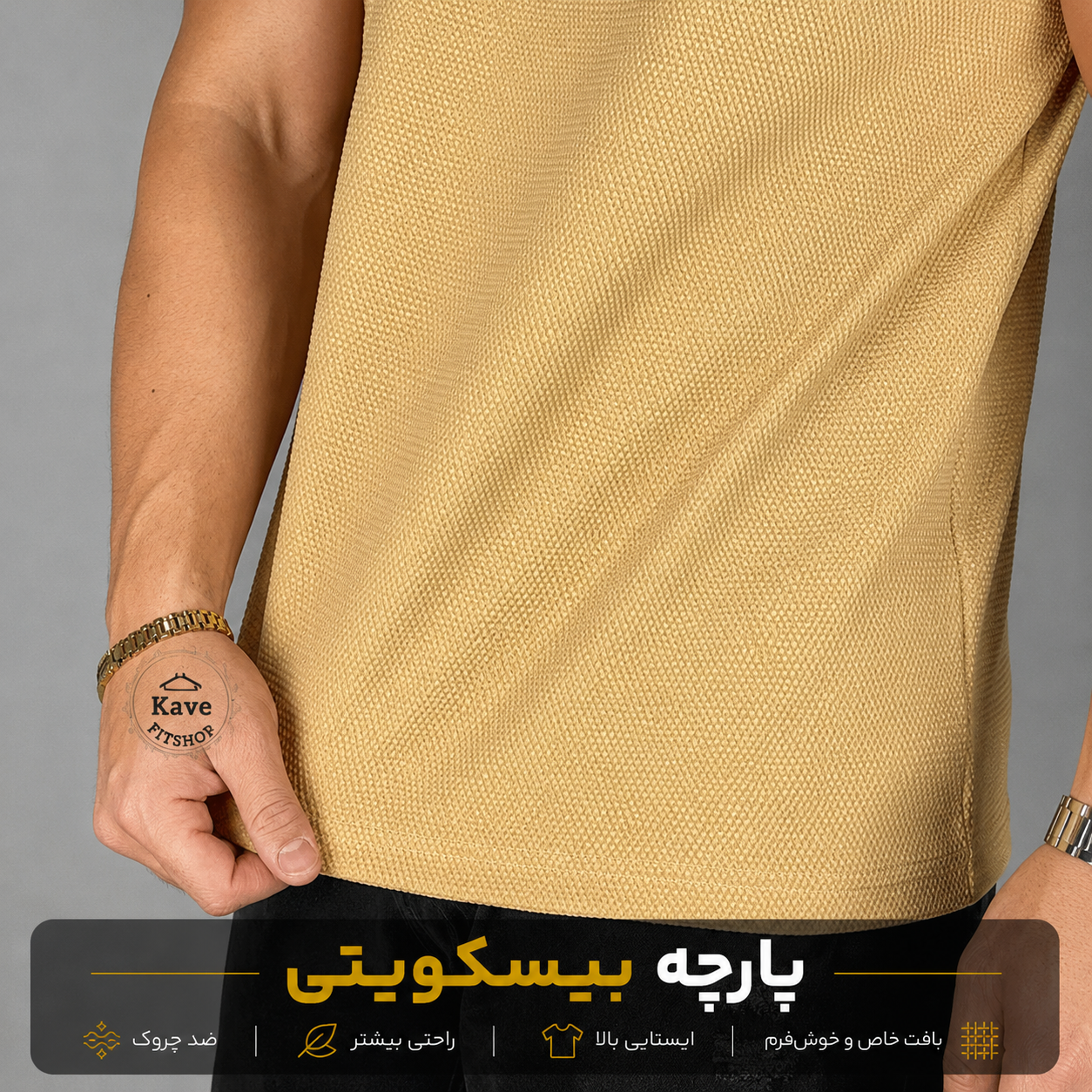 تیشرت پارچه بیسکویتی