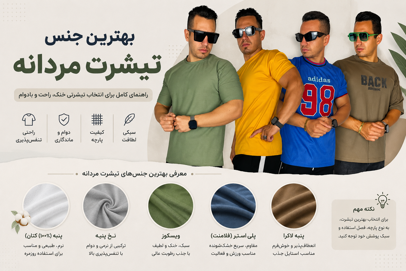 بهترین جنس تیشرت مردانه