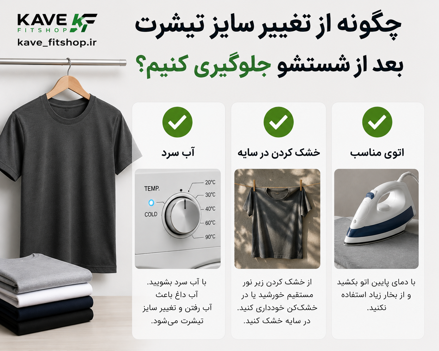 روش صحیح شستشوی تیشرت مردانه