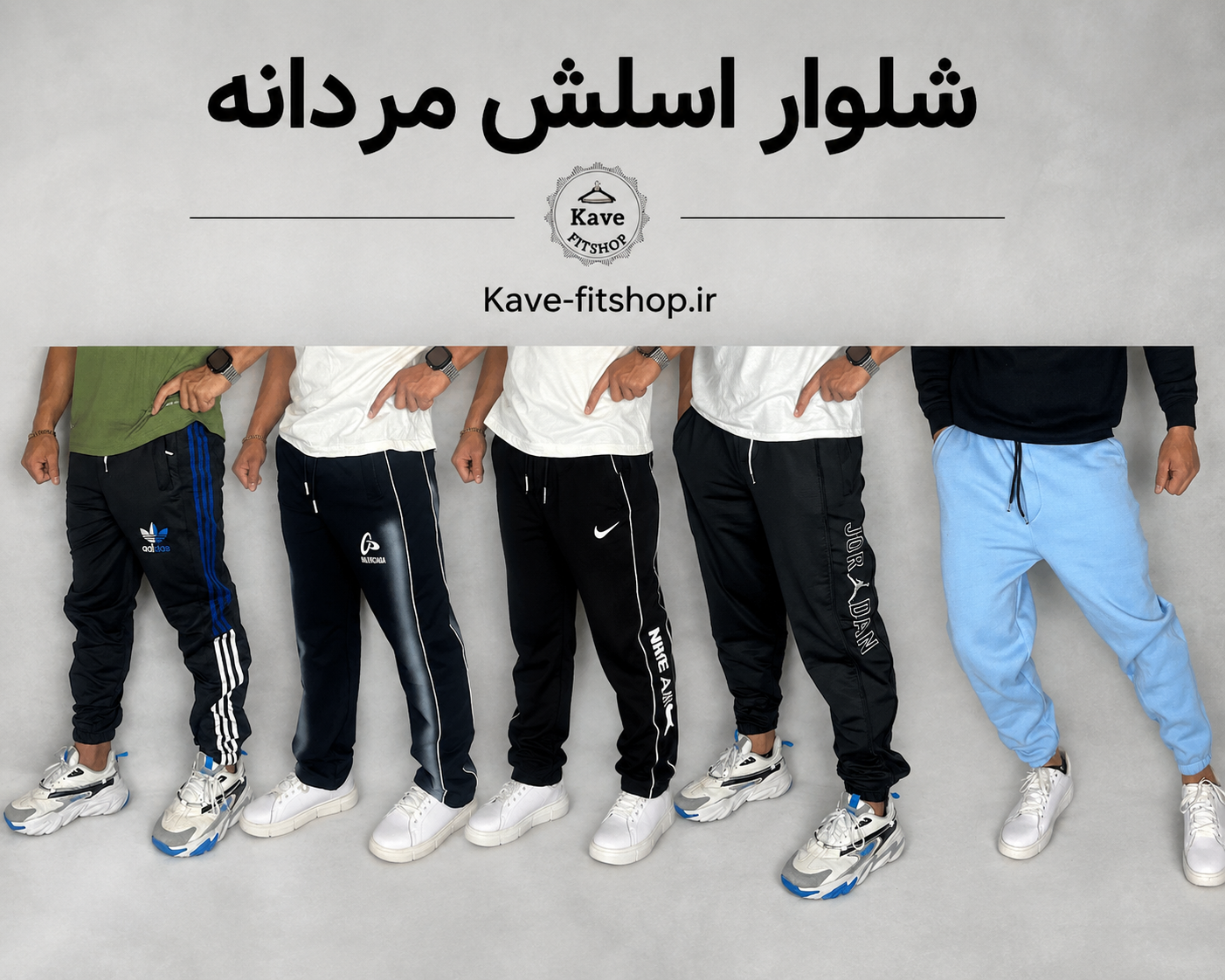 شلوار اسلش مردانه اسپرت برای استایل روزمره