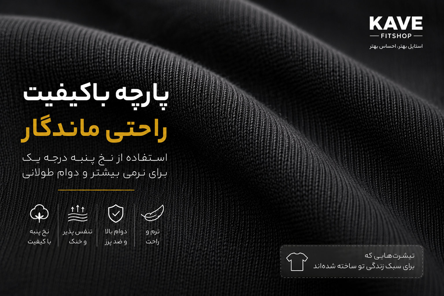 جنس پارچه تیشرت