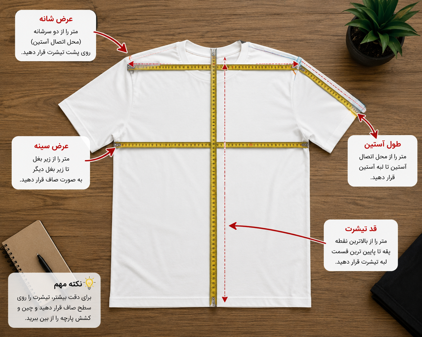 اندازه گیری تیشرت روی سطح صاف