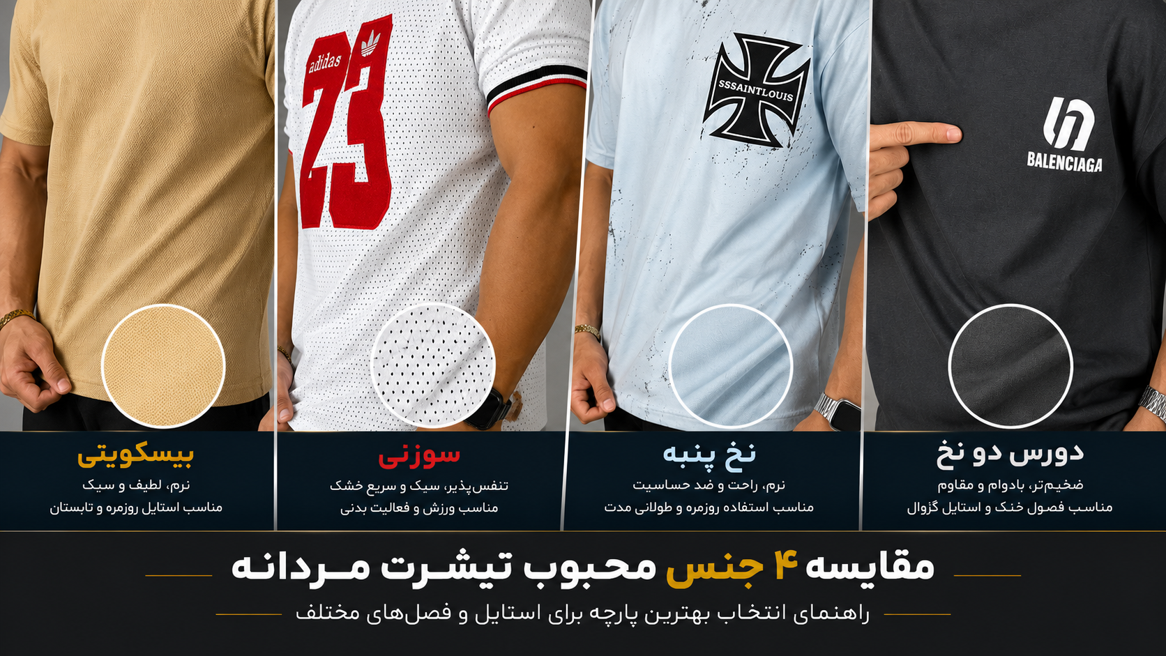 مقایسه انواع جنس تیشرت