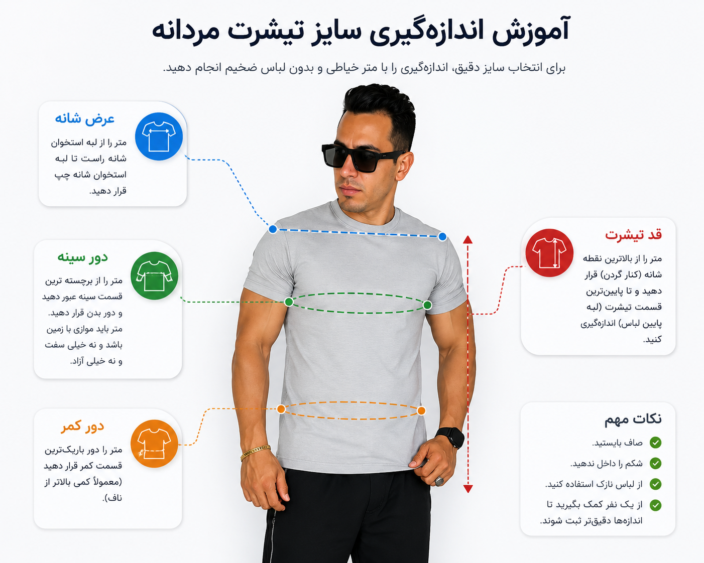 آموزش اندازه گیری سایز تیشرت مردانه