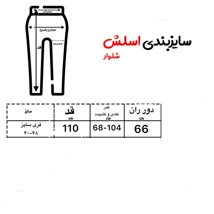 شلوار مردانه بگ نوار سفید بالنسیاگا جدول سایز