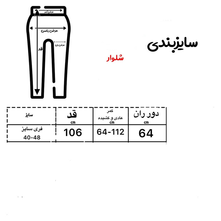 شلوار مردانه مدل ۴نوار پیستوله | بالنسیاگا جدول سایز