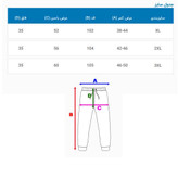 شلوار مردانه مدل بگ لنین رنگ کرم جدول سایز