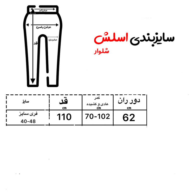 شلوارمردانه مدل بگ پنبه نوار کنفی بالنسیاگا جدول سایز